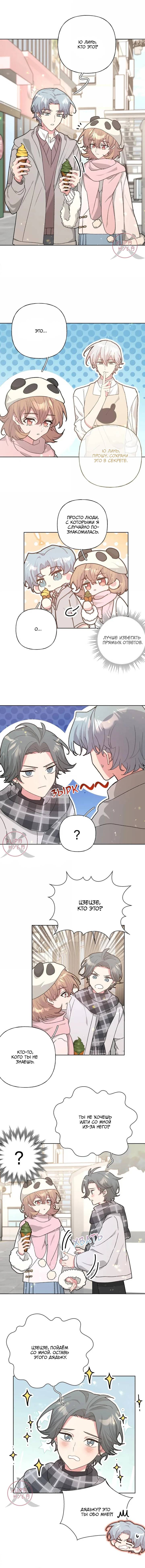 Манга Не признавайся мне! - Глава 138 Страница 7