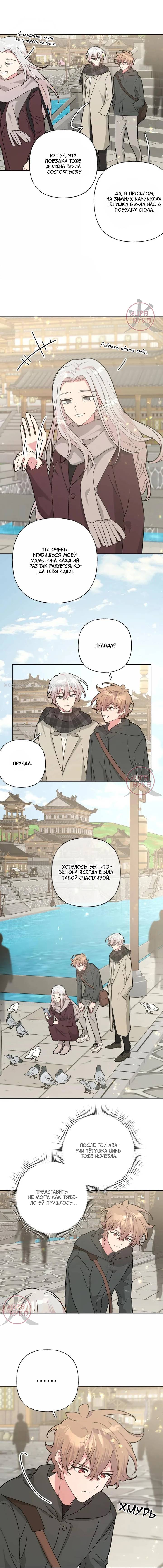 Манга Не признавайся мне! - Глава 138 Страница 3