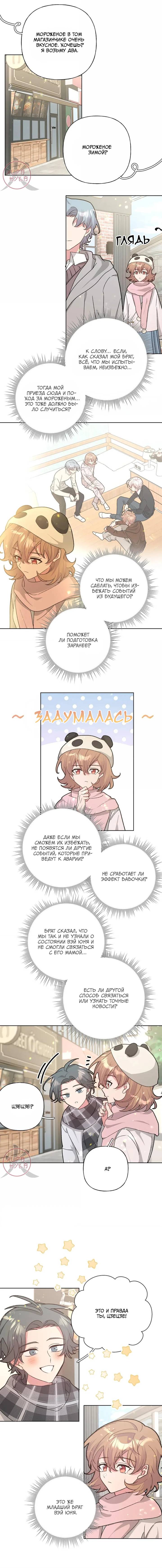 Манга Не признавайся мне! - Глава 138 Страница 5