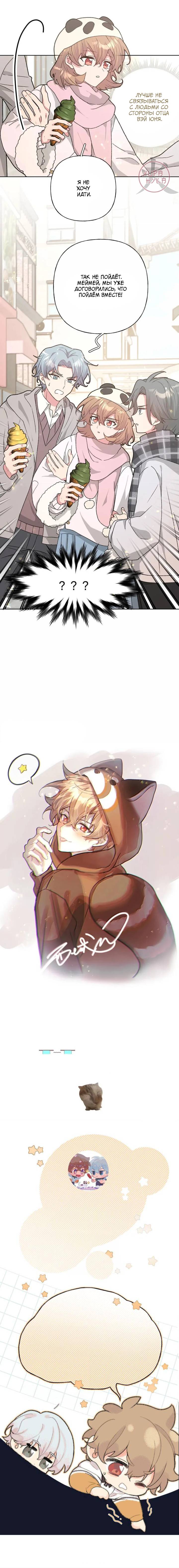 Манга Не признавайся мне! - Глава 138 Страница 8