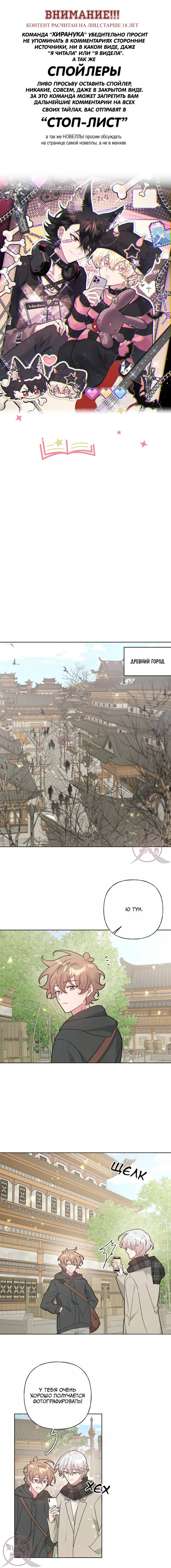 Манга Не признавайся мне! - Глава 138 Страница 1