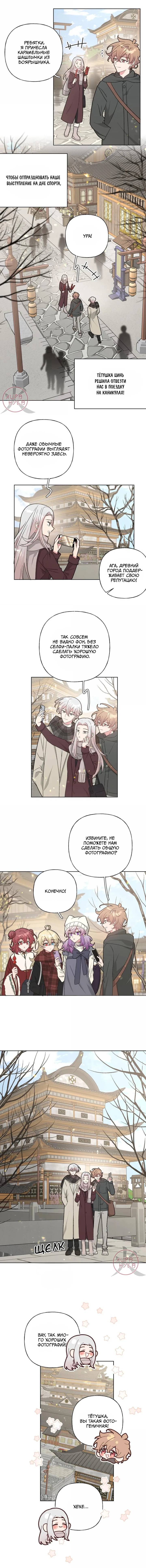 Манга Не признавайся мне! - Глава 138 Страница 2