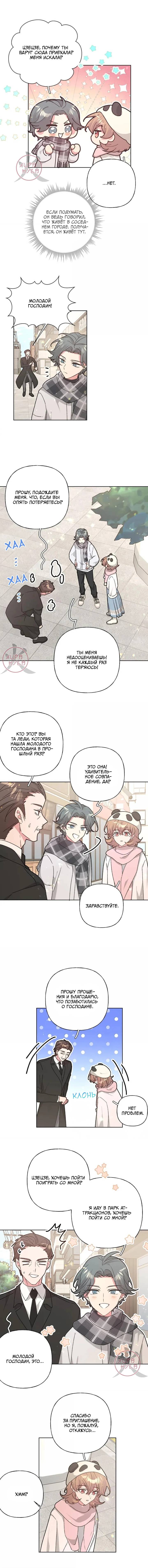 Манга Не признавайся мне! - Глава 138 Страница 6