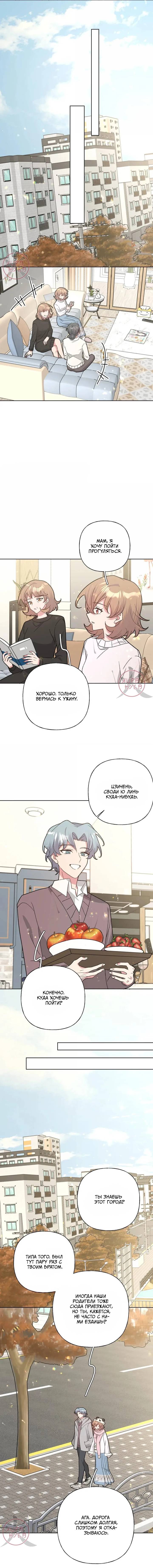 Манга Не признавайся мне! - Глава 138 Страница 4