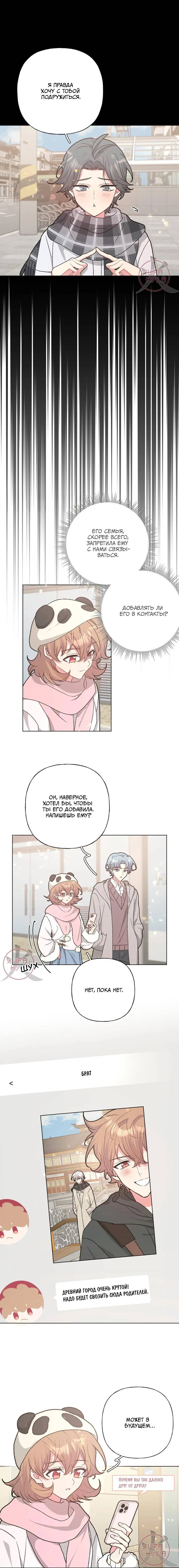 Манга Не признавайся мне! - Глава 139 Страница 4