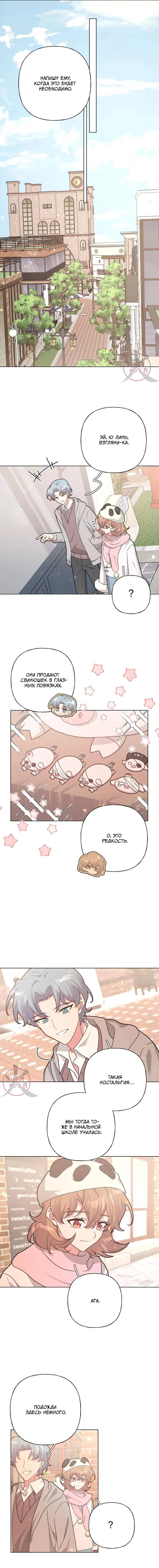 Манга Не признавайся мне! - Глава 139 Страница 5