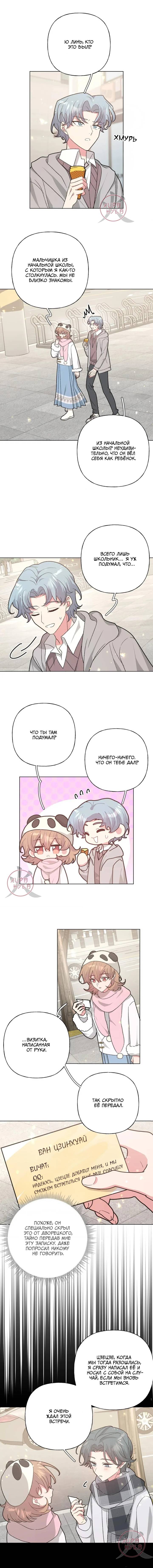 Манга Не признавайся мне! - Глава 139 Страница 3