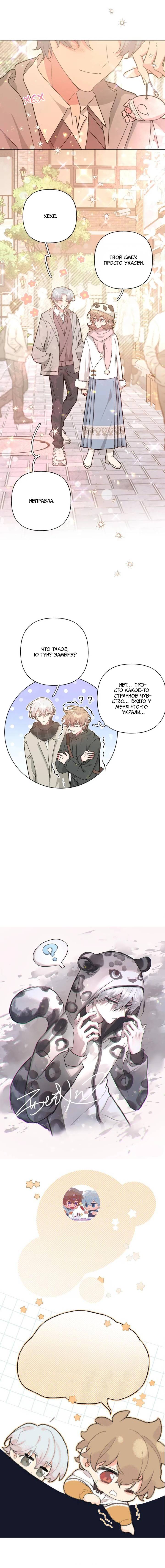 Манга Не признавайся мне! - Глава 139 Страница 7