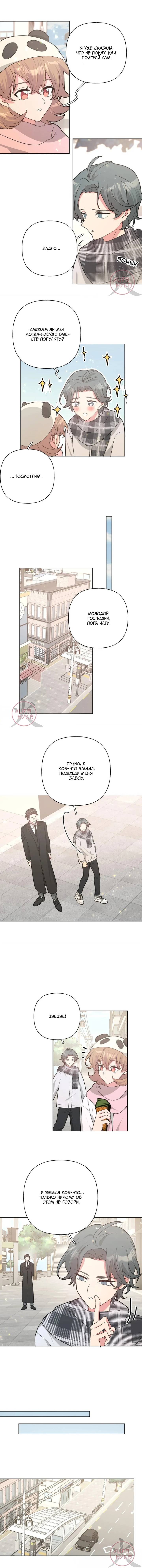 Манга Не признавайся мне! - Глава 139 Страница 2