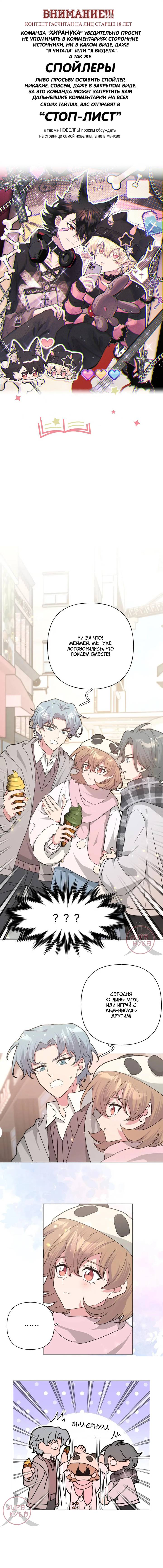 Манга Не признавайся мне! - Глава 139 Страница 1