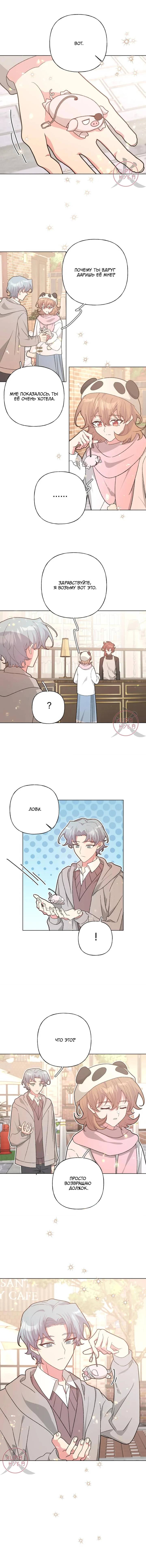 Манга Не признавайся мне! - Глава 139 Страница 6