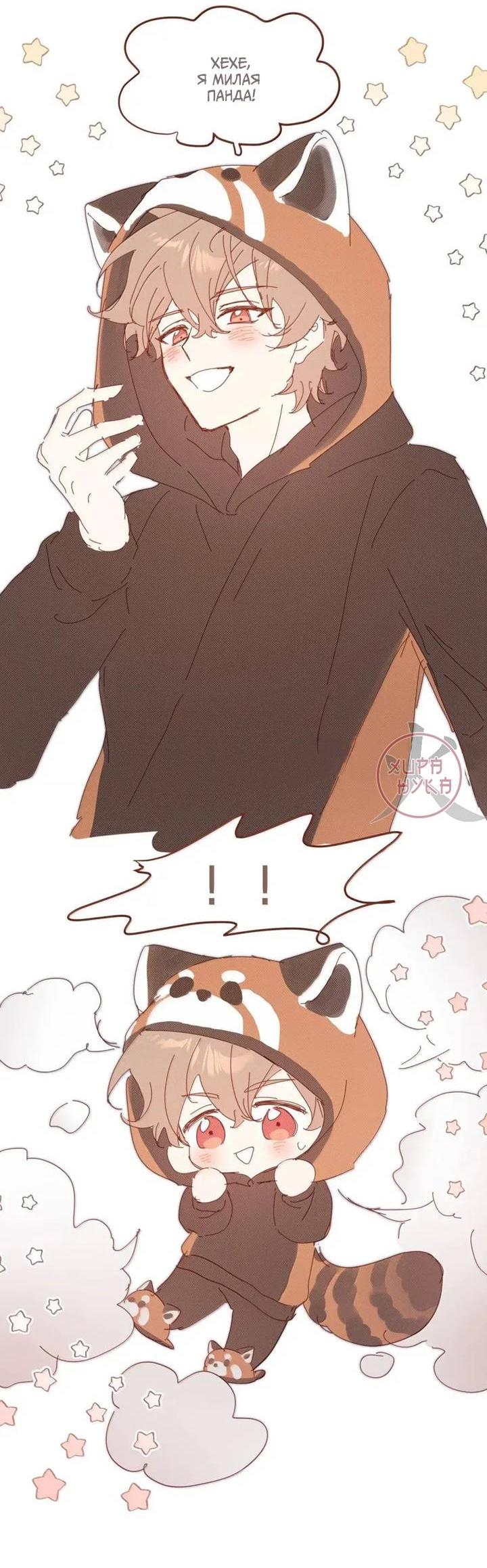 Манга Не признавайся мне! - Глава 140 Страница 8