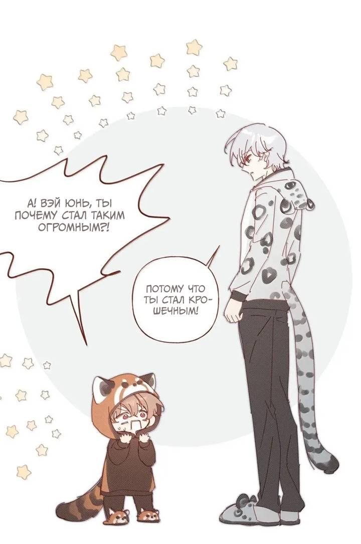 Манга Не признавайся мне! - Глава 140 Страница 9