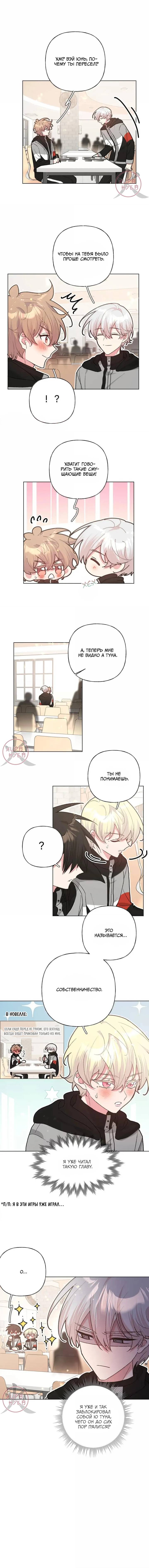 Манга Не признавайся мне! - Глава 140 Страница 6