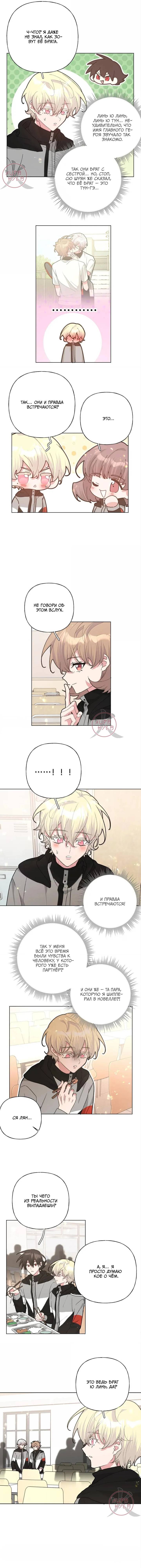 Манга Не признавайся мне! - Глава 140 Страница 4