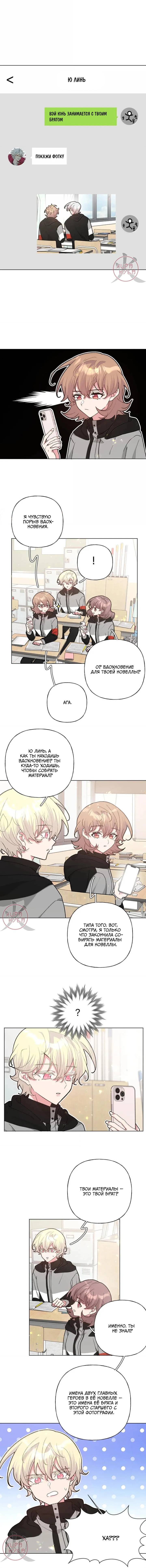 Манга Не признавайся мне! - Глава 140 Страница 3