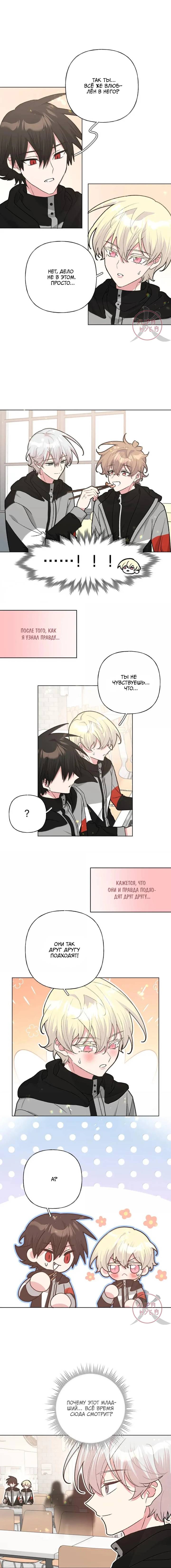 Манга Не признавайся мне! - Глава 140 Страница 5