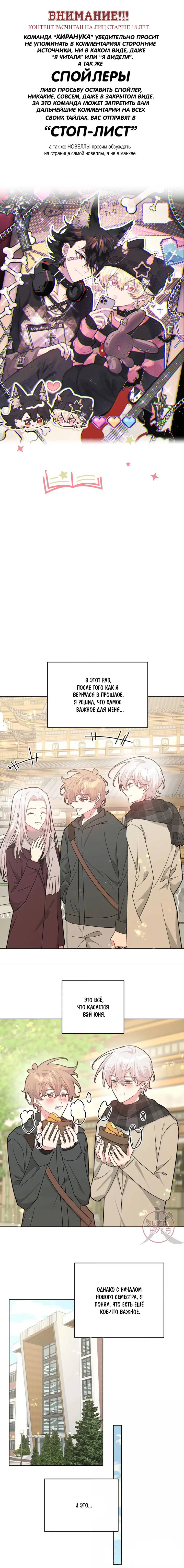 Манга Не признавайся мне! - Глава 140 Страница 1