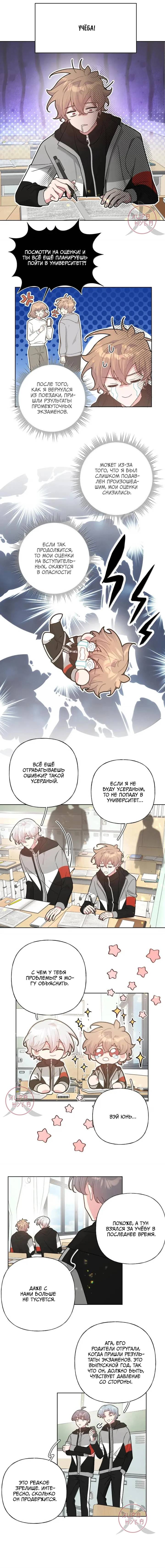 Манга Не признавайся мне! - Глава 140 Страница 2