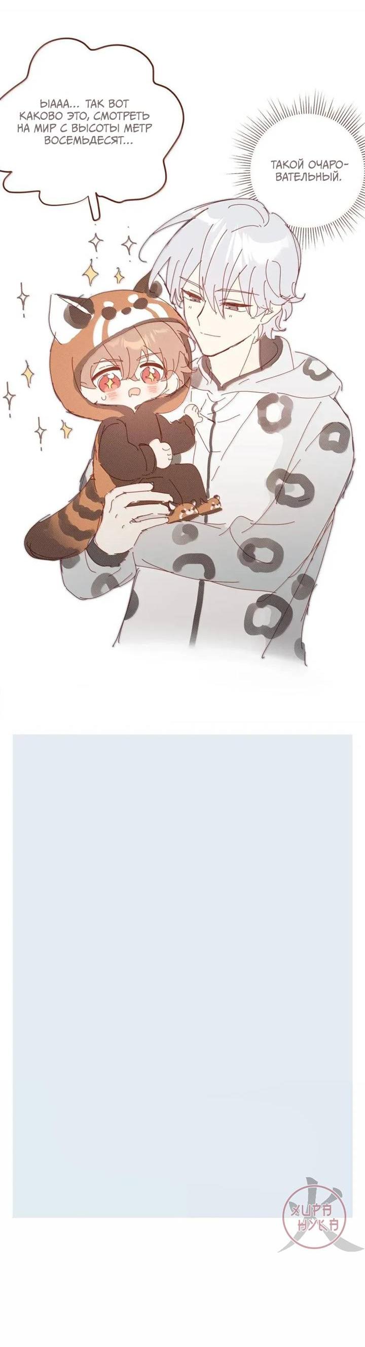 Манга Не признавайся мне! - Глава 140 Страница 10