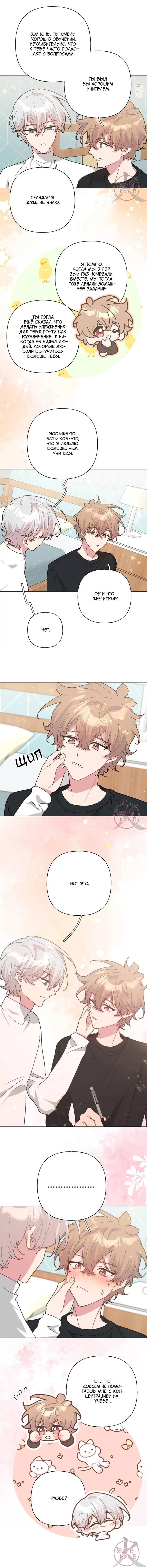 Манга Не признавайся мне! - Глава 141 Страница 6