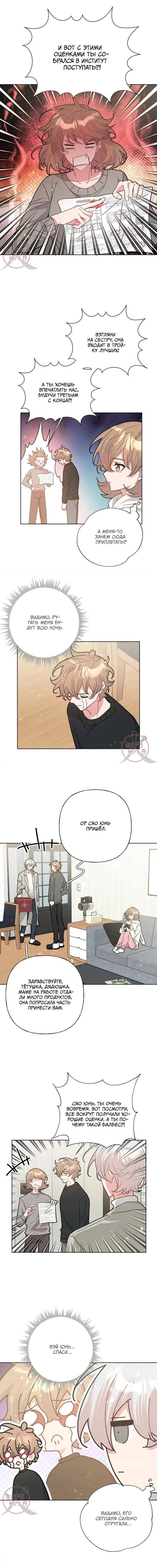 Манга Не признавайся мне! - Глава 141 Страница 4