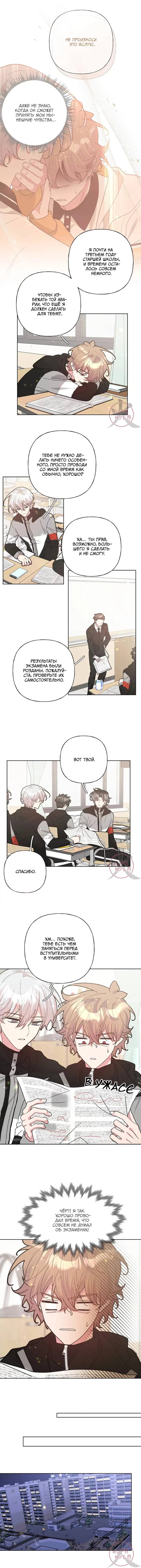 Манга Не признавайся мне! - Глава 141 Страница 3