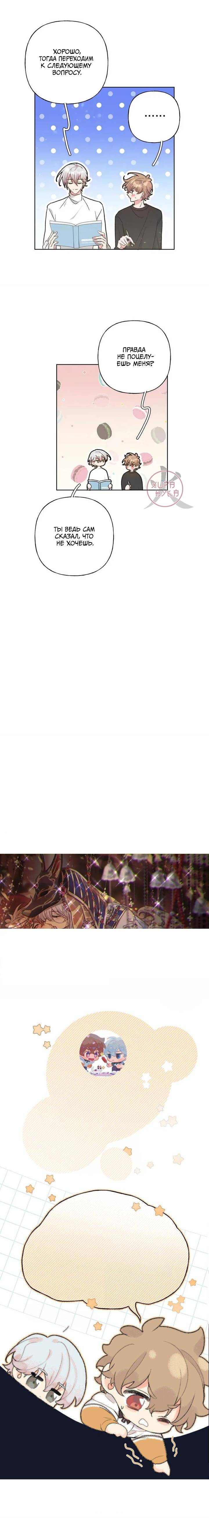 Манга Не признавайся мне! - Глава 141 Страница 8
