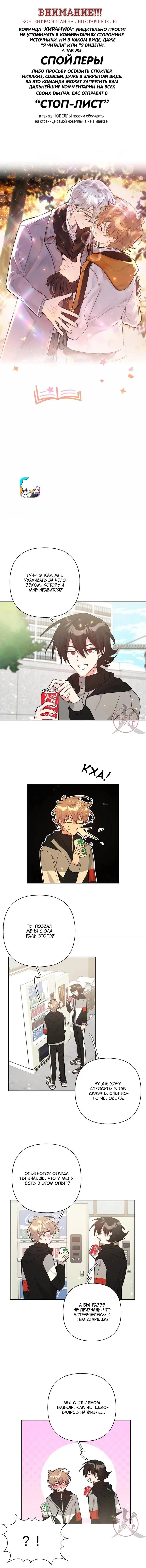 Манга Не признавайся мне! - Глава 141 Страница 1