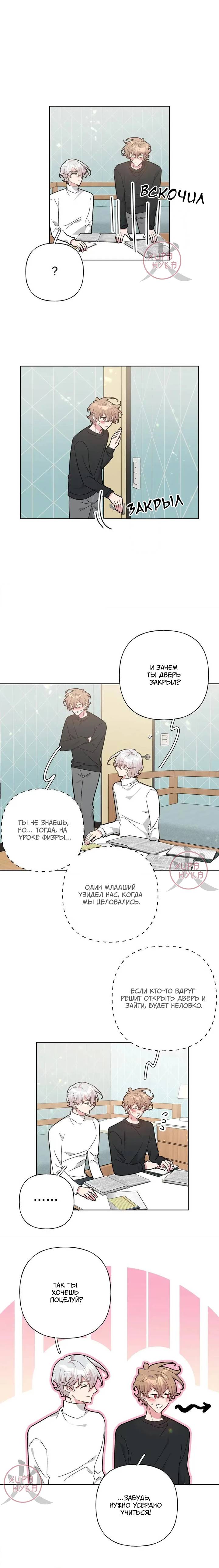 Манга Не признавайся мне! - Глава 141 Страница 7