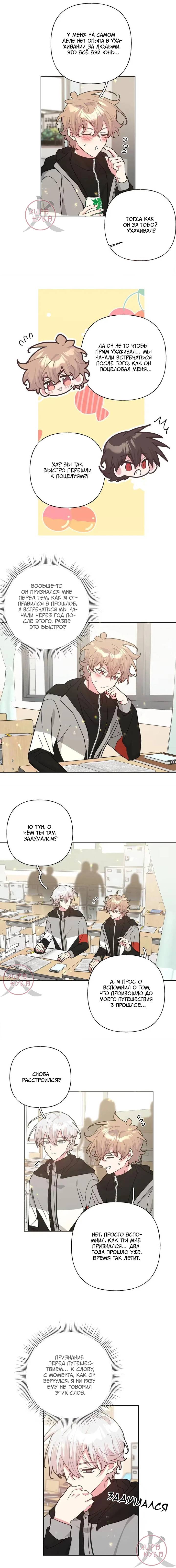 Манга Не признавайся мне! - Глава 141 Страница 2