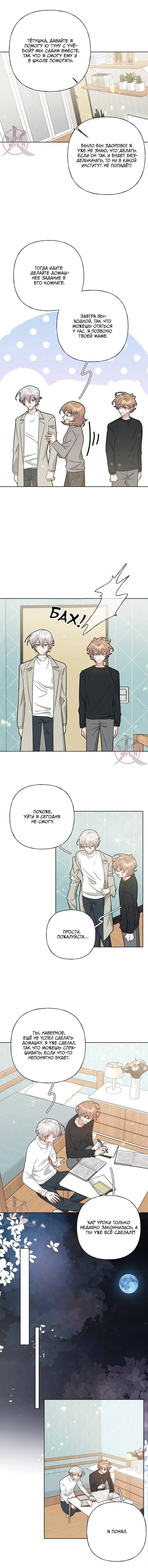 Манга Не признавайся мне! - Глава 141 Страница 5