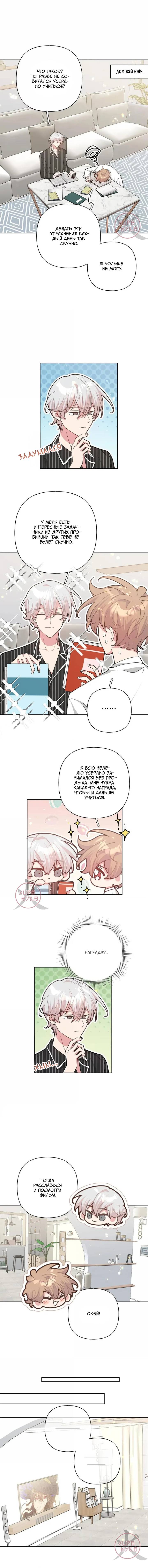 Манга Не признавайся мне! - Глава 142 Страница 4