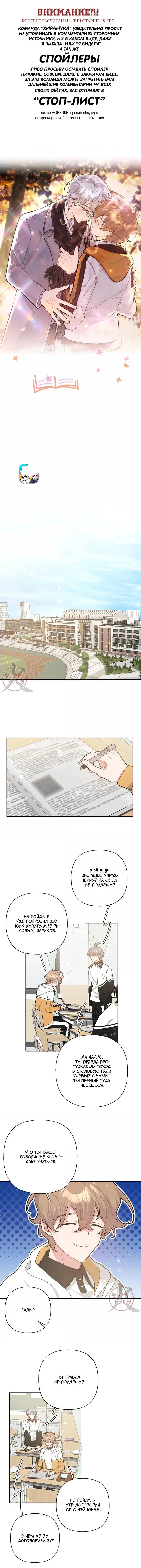 Манга Не признавайся мне! - Глава 142 Страница 1