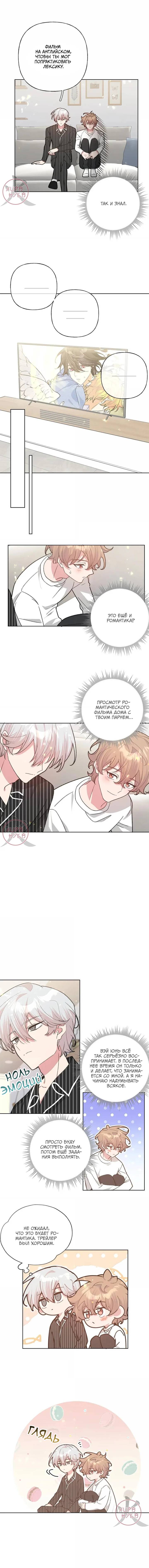 Манга Не признавайся мне! - Глава 142 Страница 5