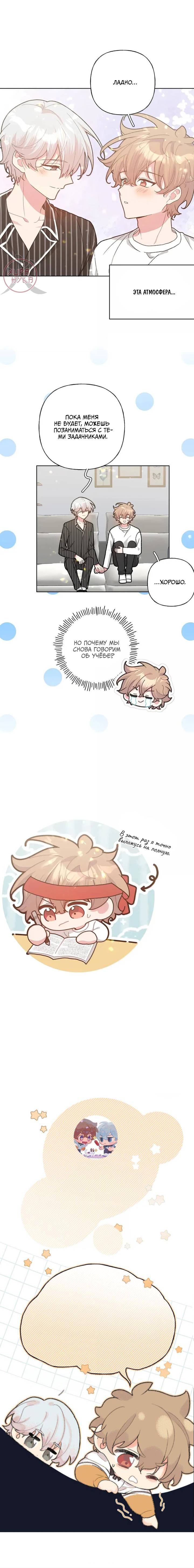 Манга Не признавайся мне! - Глава 142 Страница 7