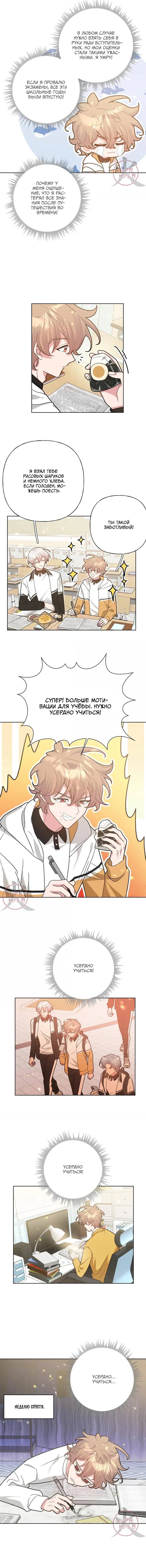 Манга Не признавайся мне! - Глава 142 Страница 3