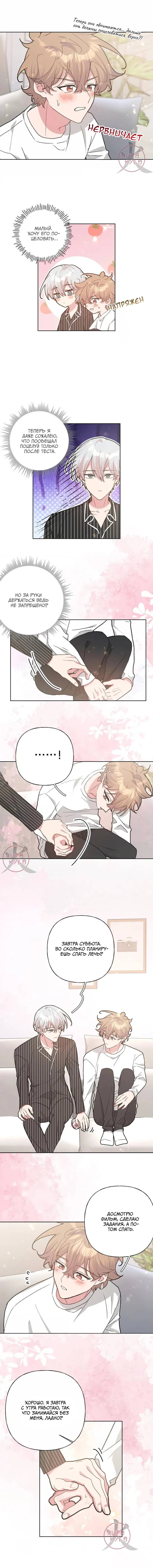 Манга Не признавайся мне! - Глава 142 Страница 6