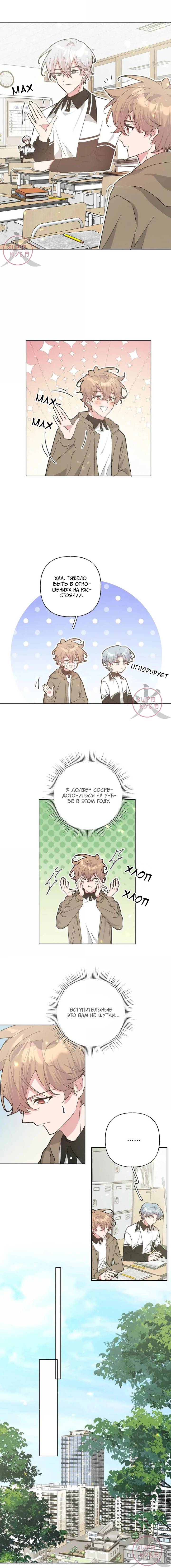 Манга Не признавайся мне! - Глава 143 Страница 5