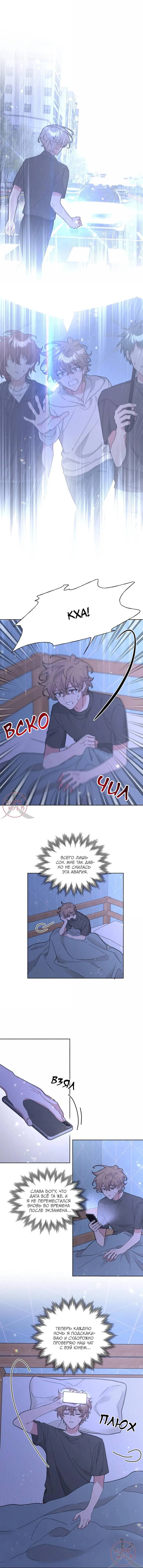 Манга Не признавайся мне! - Глава 143 Страница 6