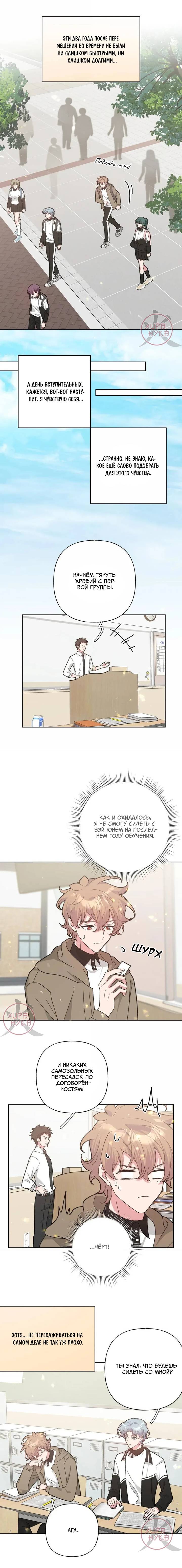 Манга Не признавайся мне! - Глава 143 Страница 3