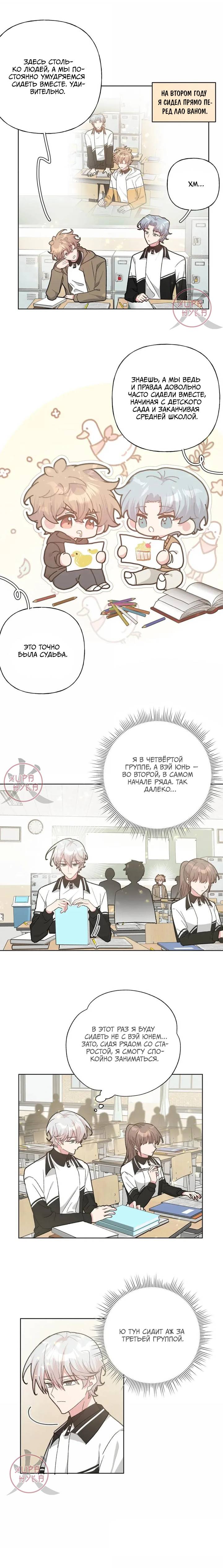 Манга Не признавайся мне! - Глава 143 Страница 4