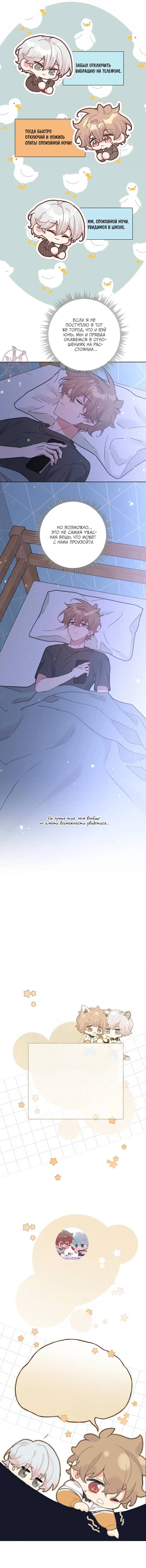 Манга Не признавайся мне! - Глава 143 Страница 8