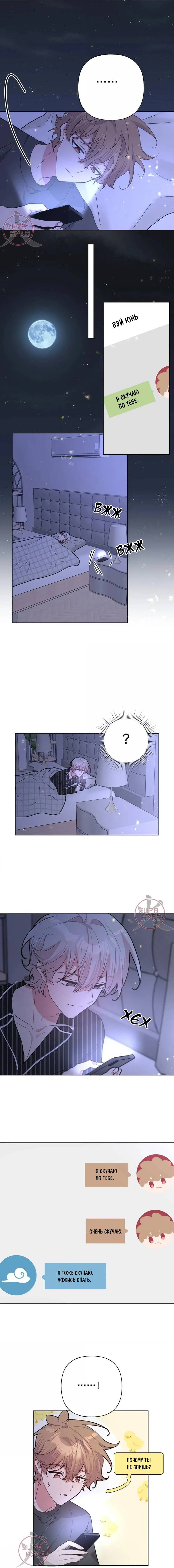 Манга Не признавайся мне! - Глава 143 Страница 7