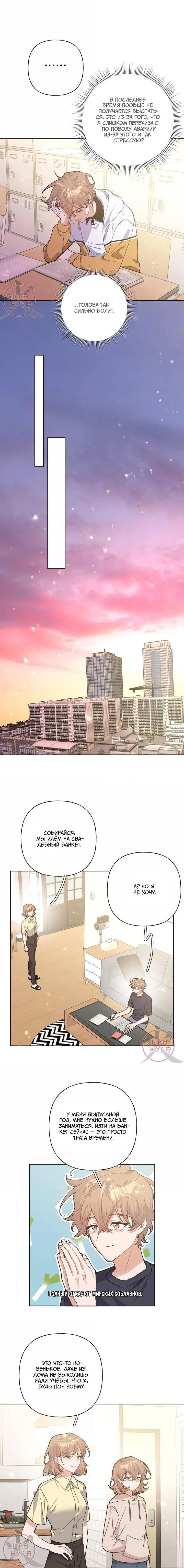 Манга Не признавайся мне! - Глава 144 Страница 3