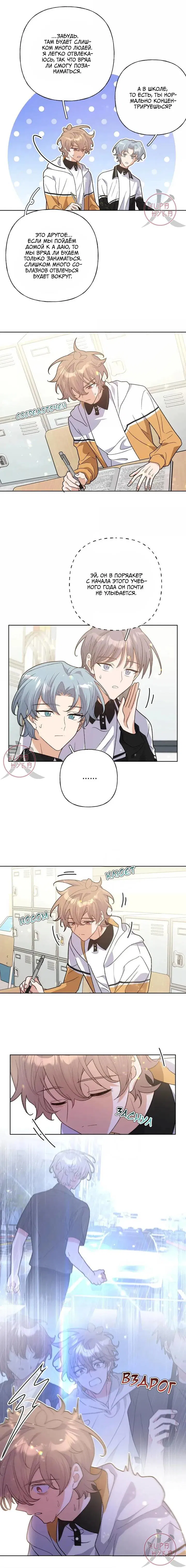 Манга Не признавайся мне! - Глава 144 Страница 2