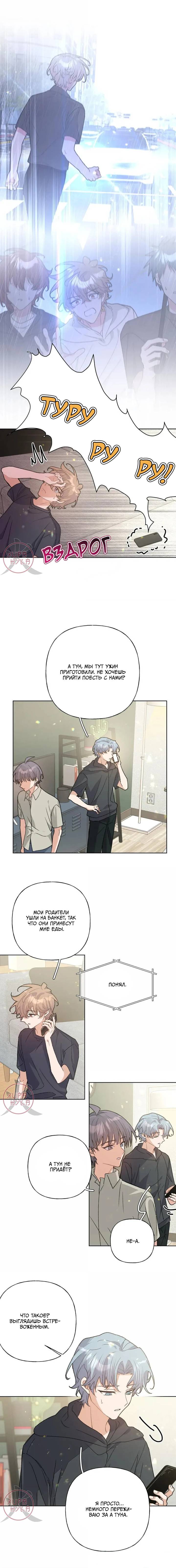 Манга Не признавайся мне! - Глава 144 Страница 6