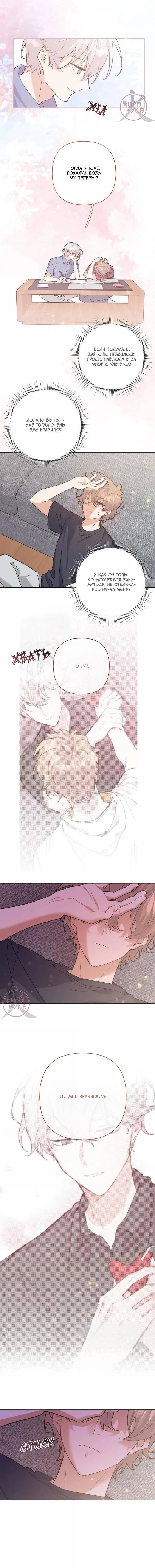 Манга Не признавайся мне! - Глава 144 Страница 5