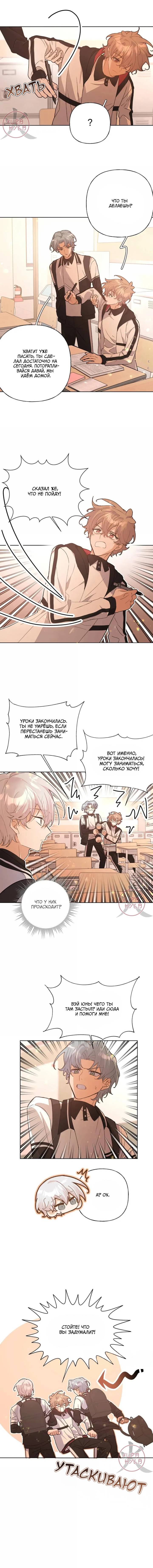 Манга Не признавайся мне! - Глава 144 Страница 8