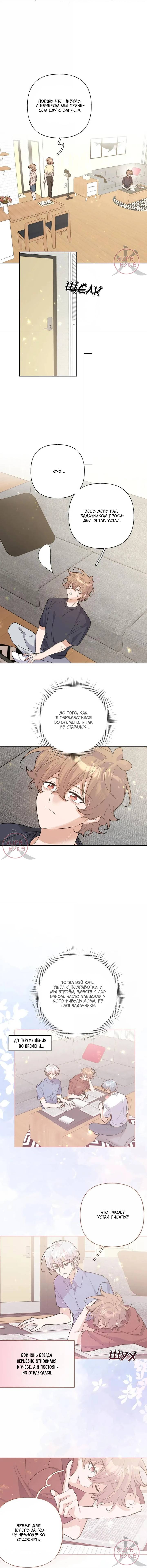 Манга Не признавайся мне! - Глава 144 Страница 4